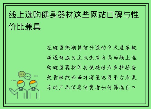 线上选购健身器材这些网站口碑与性价比兼具