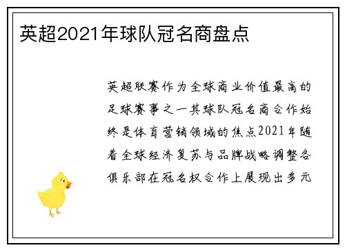 英超2021年球队冠名商盘点