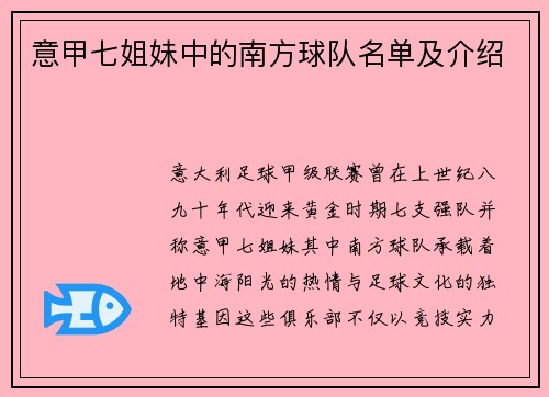 意甲七姐妹中的南方球队名单及介绍