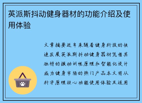 英派斯抖动健身器材的功能介绍及使用体验