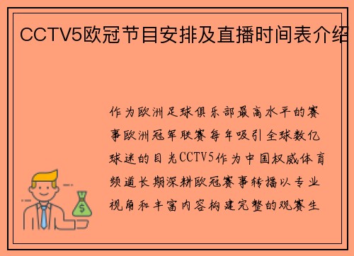 CCTV5欧冠节目安排及直播时间表介绍