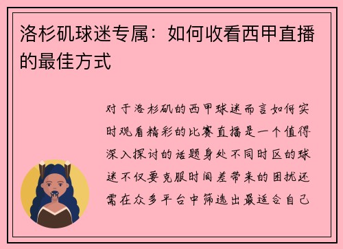 洛杉矶球迷专属：如何收看西甲直播的最佳方式