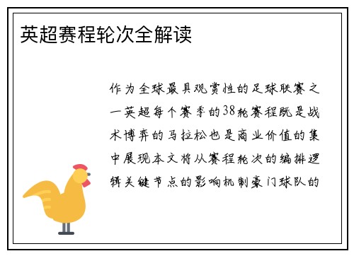英超赛程轮次全解读