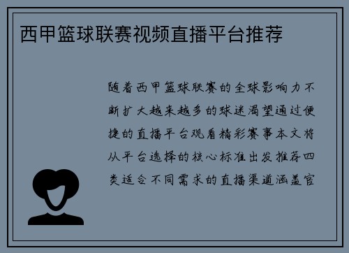 西甲篮球联赛视频直播平台推荐