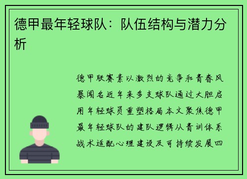 德甲最年轻球队：队伍结构与潜力分析
