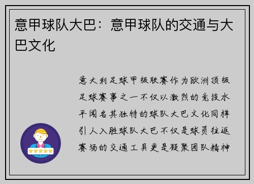 意甲球队大巴：意甲球队的交通与大巴文化