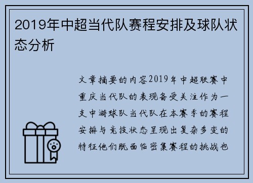2019年中超当代队赛程安排及球队状态分析